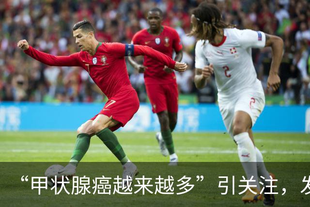 “甲状腺癌越来越多”引关注，发病率、生存率如何？肿瘤专家详解