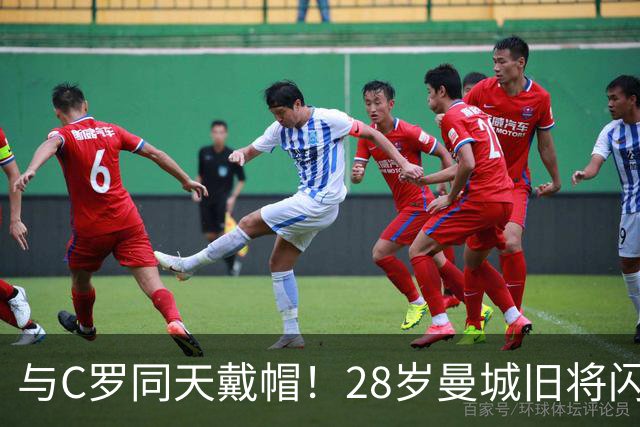 与C罗同天戴帽！28岁曼城旧将闪耀沙特联：10场8球3助，率队6-0登顶