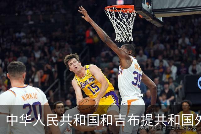 中华人民共和国和吉布提共和国外交部长关于维护非洲之角和平稳定及红海和亚丁湾航道安全的联合新闻公报