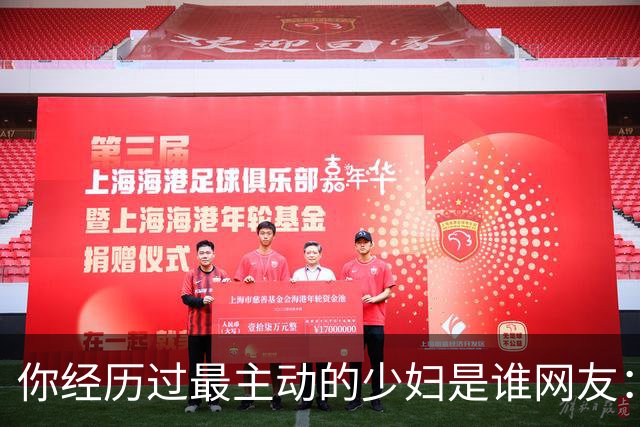 你经历过最主动的少妇是谁?网友：根本感觉不到累