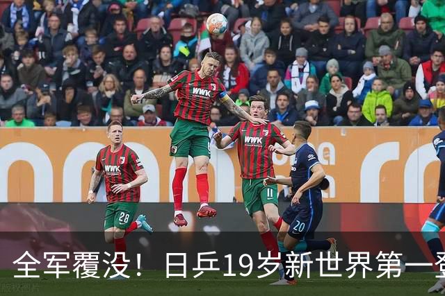 全军覆没！日乒19岁新世界第一登顶仅17天，被彻底打回原形！松岛辉空短板暴露无遗，张本智和机会来了！