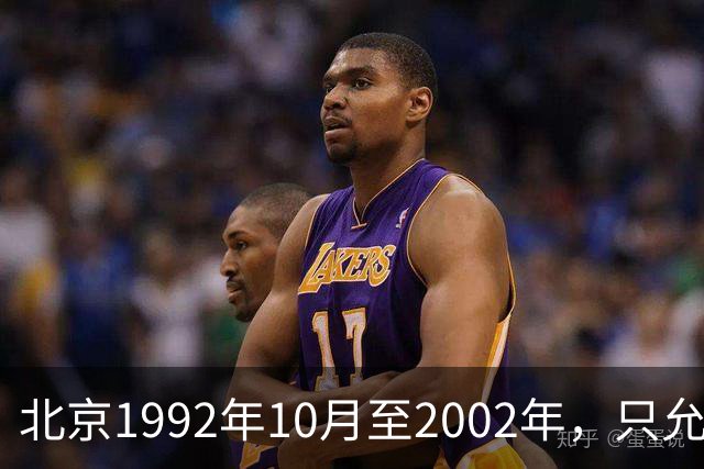 北京1992年10月至2002年，只允许单位开户缴社保，失业者可以缴费