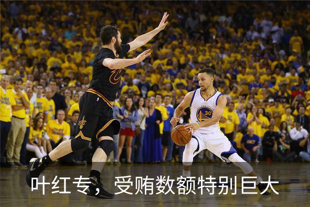 叶红专，受贿数额特别巨大