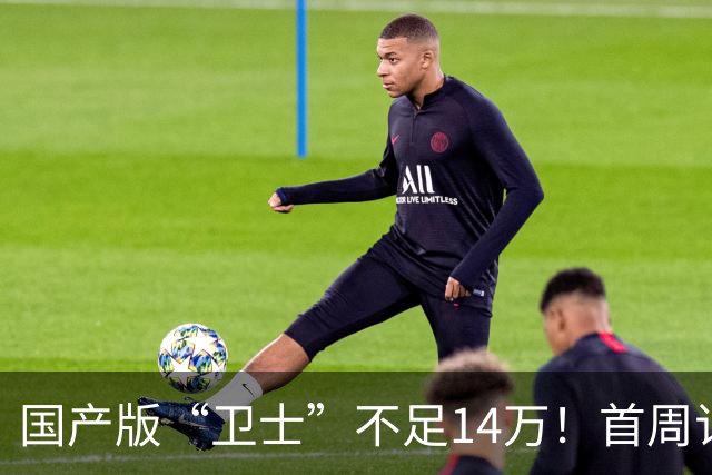 国产版“卫士”不足14万！首周订单超8000台，配1.5T三电机+四驱