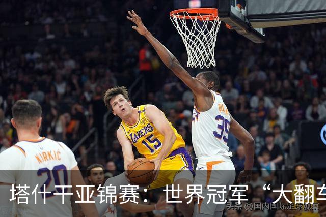 塔什干亚锦赛：世界冠军“大翻车”！王艺迪剃光头，蒯曼赢麻了