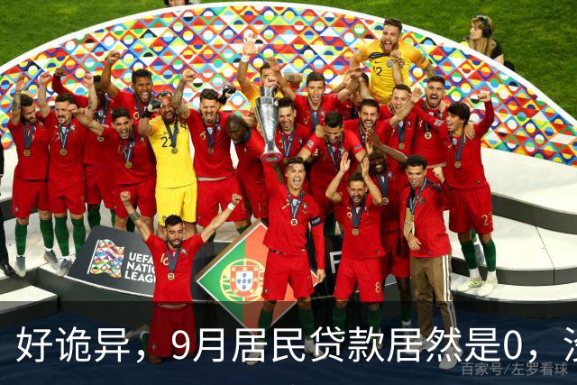 好诡异，9月居民贷款居然是0，没人贷款了吗？