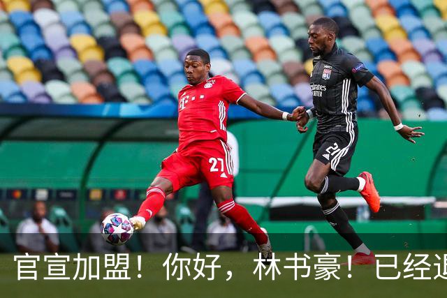 官宣加盟！你好，林书豪！已经退役整整1年时间