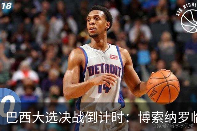巴西大选决战倒计时：博索纳罗临阵倒戈与卢拉的政治博弈