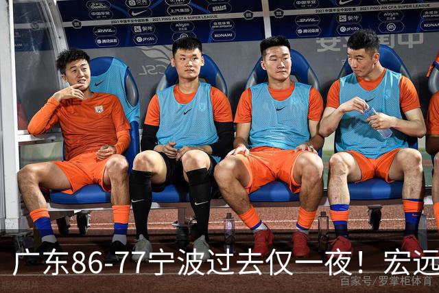 广东86-77宁波过去仅一夜！宏远传来徐杰、亚帅的重要消息，胡明轩说得很实在