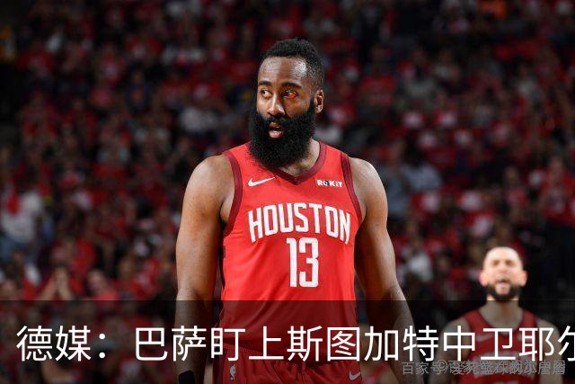德媒：巴萨盯上斯图加特中卫耶尔奇，球员5000万欧身价成障碍