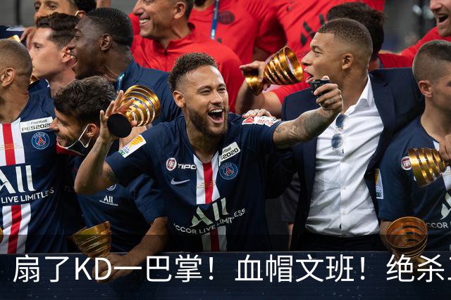 扇了KD一巴掌！血帽文班！绝杀三分就这么没了？