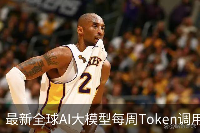 最新全球AI大模型每周Token调用榜出炉！阶跃星辰Step 5 Preview跻身全球前三，DeepSeek V4 Flash正式版跌出榜单