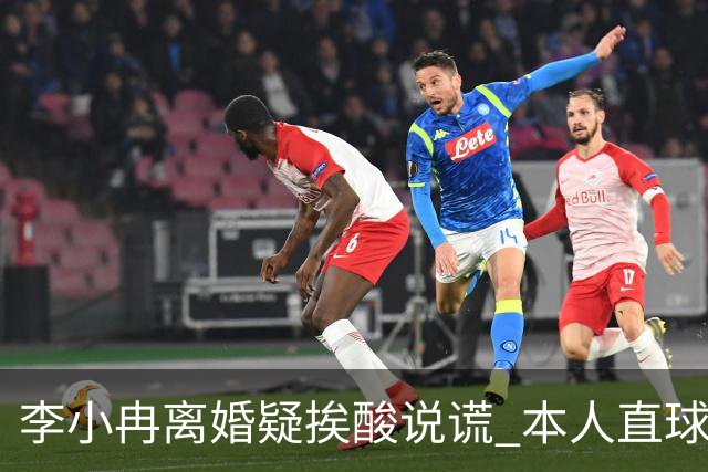 李小冉离婚疑挨酸说谎 本人直球回击：见不得光的龟