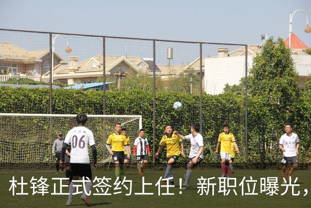 杜锋正式签约上任！新职位曝光，携手昔日对手，薪资报酬首次公开