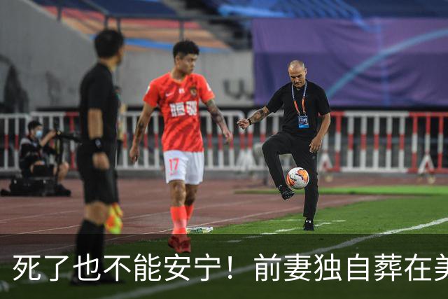 死了也不能安宁！前妻独自葬在美国，李昌钰被二婚妻子硬带回江苏