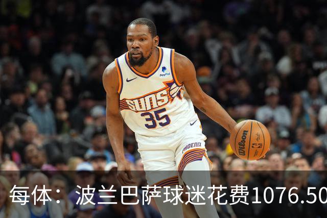 每体：波兰巴萨球迷花费1076.50欧元，异国圆梦国家德比