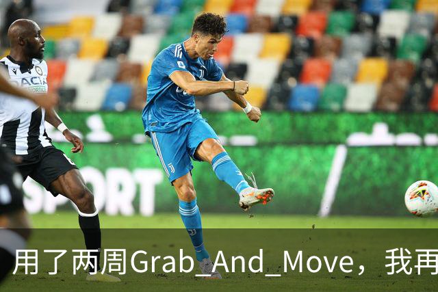 用了两周Grab And Move，我再也回不去拖标题栏了