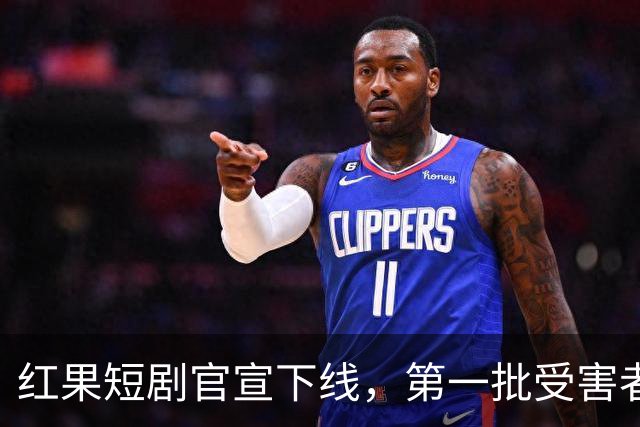 红果短剧官宣下线，第一批受害者出现了