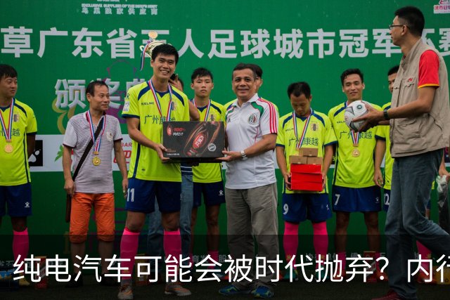 纯电汽车可能会被时代抛弃？内行人预言：下一个主角已登场！