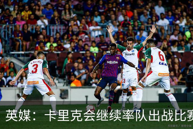 英媒：卡里克会继续率队出战比赛，但俱乐部高层正考察纳格尔斯曼