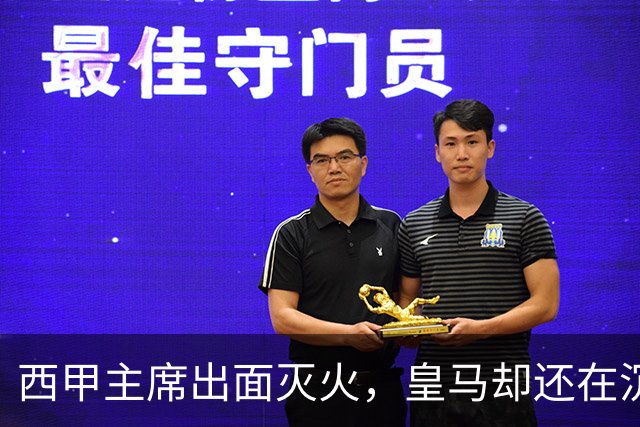 西甲主席出面灭火，皇马却还在沉默：一场风波暴露了皇马治理短板
