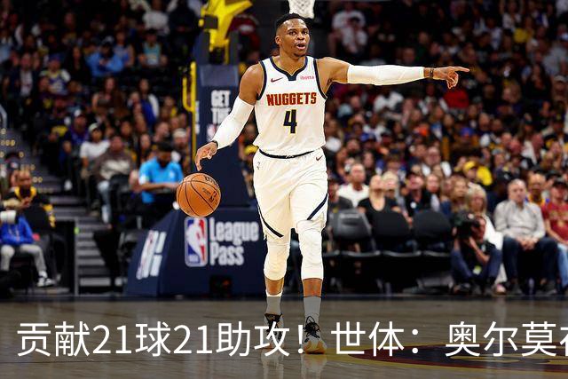 贡献21球21助攻！世体：奥尔莫在今晚解锁巴萨生涯100场里程碑