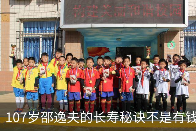 107岁邵逸夫的长寿秘诀不是有钱，而是那股“狠”，尤其是三不做原则