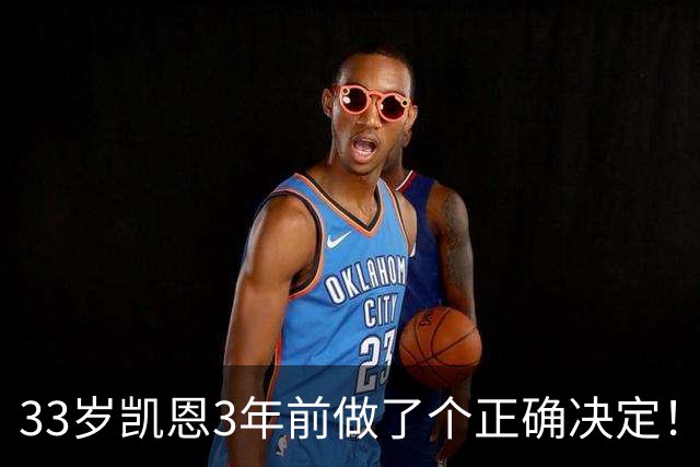 33岁凯恩3年前做了个正确决定！离开热刺后夺5冠+夺金球 45年首人