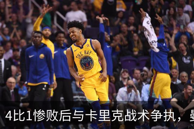 4比1惨败后与卡里克战术争执，曼联考虑出售队长