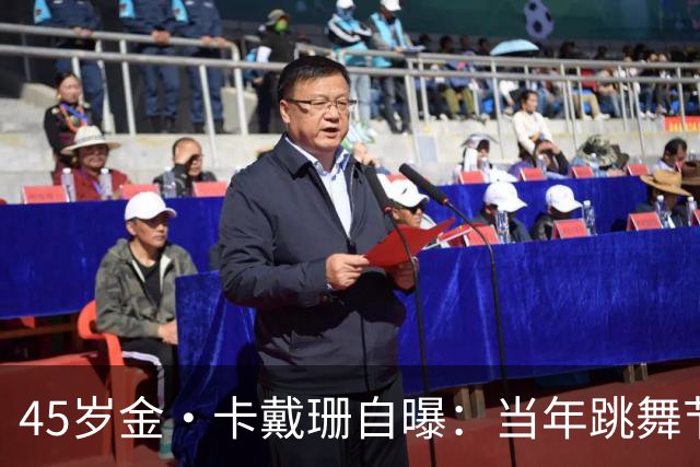 45岁金·卡戴珊自曝：当年跳舞节目每晚哭，求着被淘汰