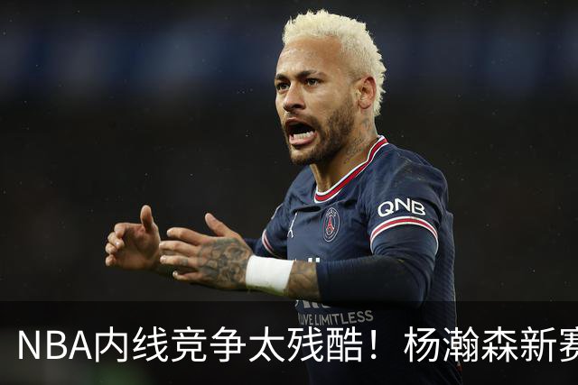NBA内线竞争太残酷！杨瀚森新赛季仅上1次，就被开拓者下放G联赛